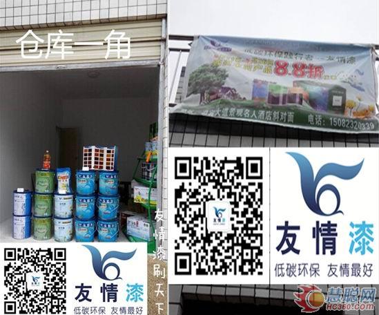 油漆品牌選友情漆 為你的夢(mèng)想啟航
