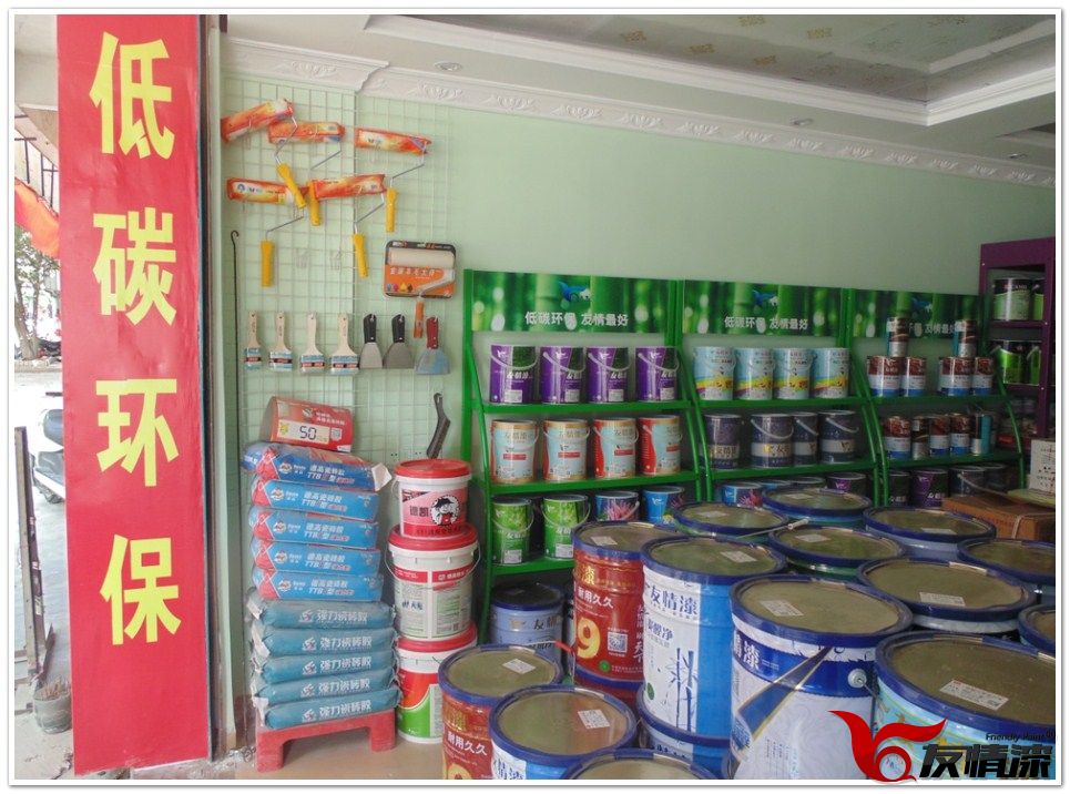 友情漆清遠(yuǎn)店