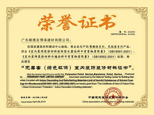 無毒害（綠色環(huán)保）