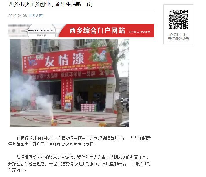 加盟友情漆，回鄉創業上頭條