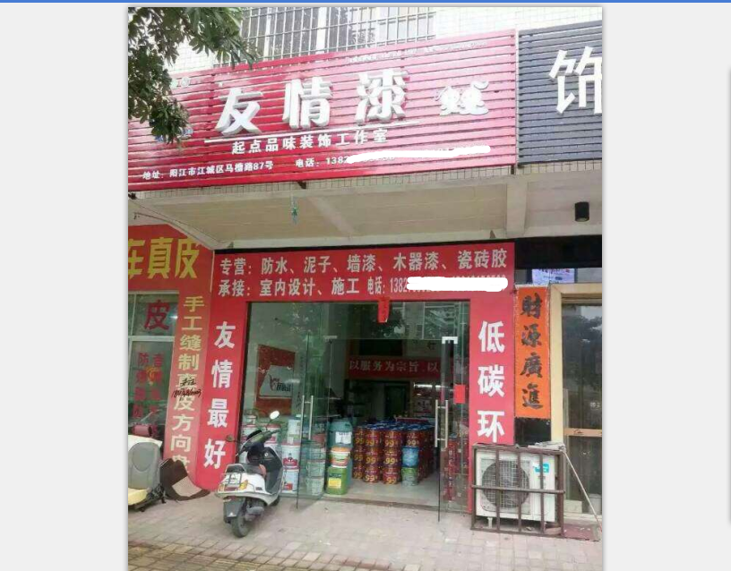 友情漆，為陽江地標級酒店增添靚麗色彩