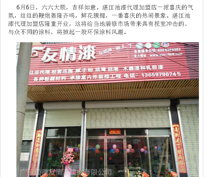 友情漆代理店開業(yè)受關(guān)注