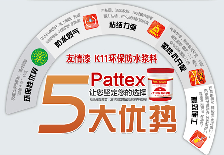 友情漆防水涂料 友情漆防水涂料