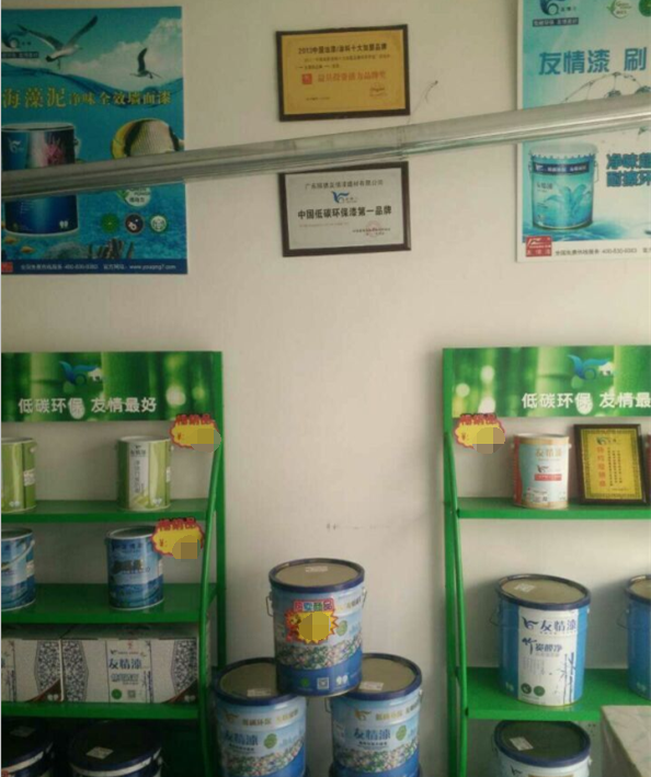 創富路上只因有你——友情漆 創富路上只因有你——友情漆