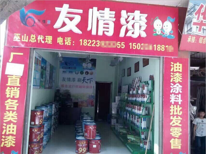 友情漆抓住旺季做大市場 友情漆抓住旺季做大市場