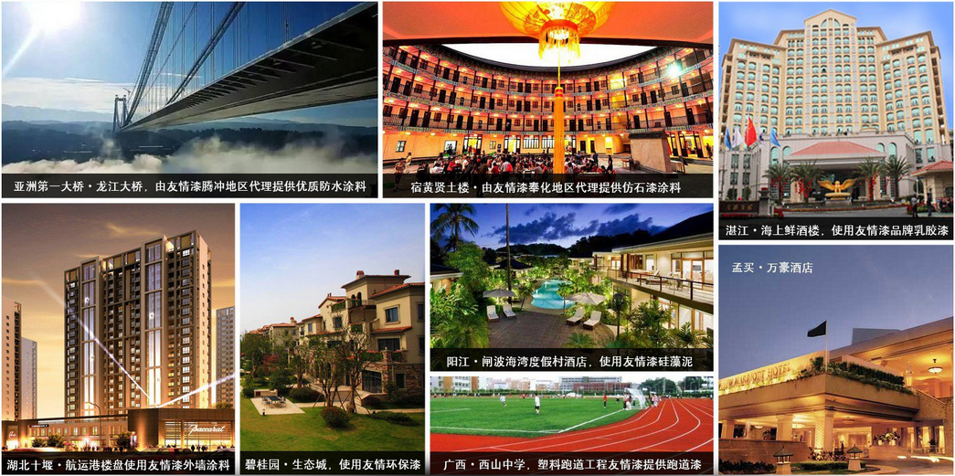 友情漆便致力于打造中國(guó)最大最強(qiáng)的外墻建筑涂料