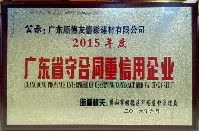 友情漆便致力于打造中國(guó)最大最強(qiáng)的外墻建筑涂料