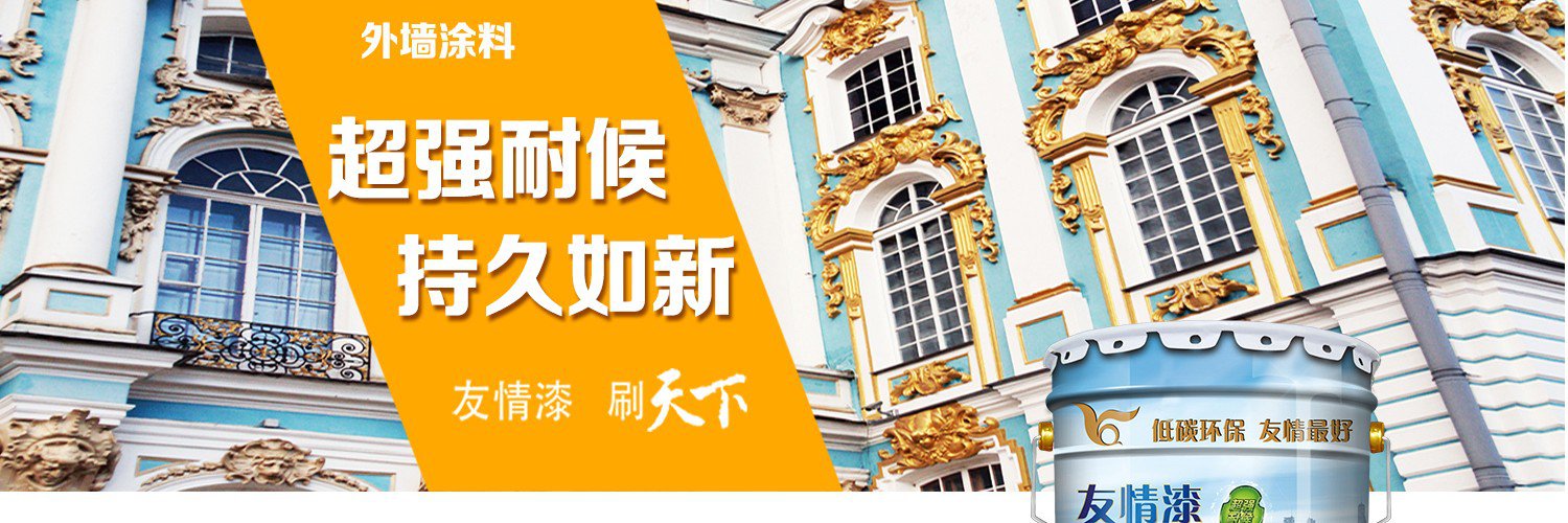 外墻漆廠家要在經營內容上有突破